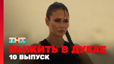 Épisode 10