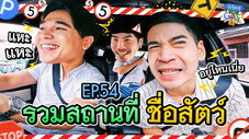 Épisode 54