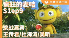 Épisode 9