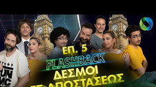 Épisode 5