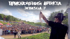 Épisode 7
