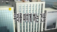 Épisode 11