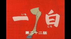 Épisode 22