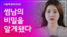 Épisode 5