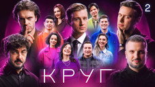 Épisode 2