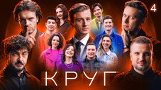 Épisode 4