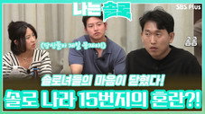 Épisode 105