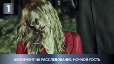 Épisode 1