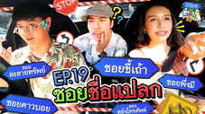 Épisode 19