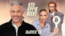 Épisode 16