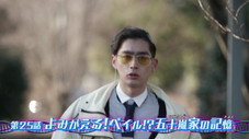 Épisode 25