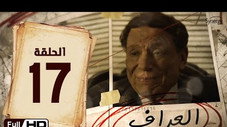 Épisode 17