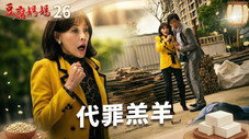 Épisode 26