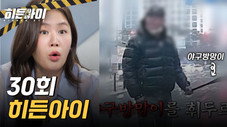 Épisode 30