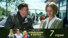 Épisode 7