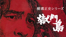 Épisode 18