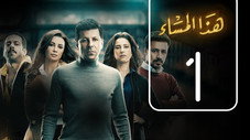 Épisode 1
