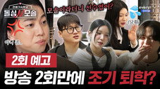 Épisode 2