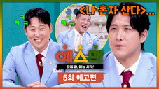 Épisode 5