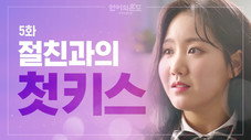 Épisode 5
