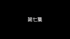 Épisode 7