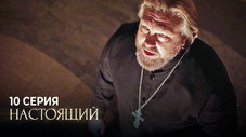 Épisode 10