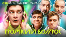 Épisode 18