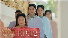 Épisode 12