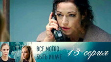 Épisode 13