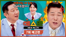 Épisode 7
