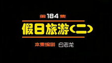Épisode 184