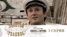 Épisode 1
