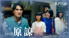 Épisode 10