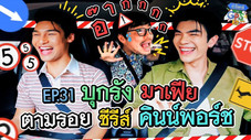 Épisode 31