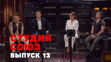 Épisode 13