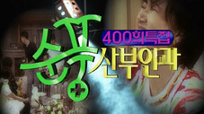 Épisode 400