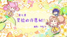 Épisode 7