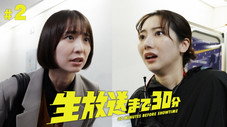 Épisode 2