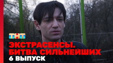 Épisode 6