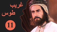 Épisode 11