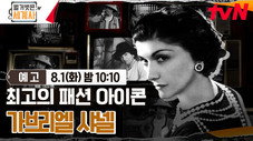Épisode 110