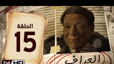 Épisode 15