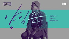 Épisode 11