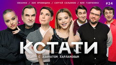 Épisode 24