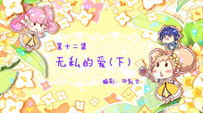 Épisode 12