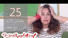 Épisode 25