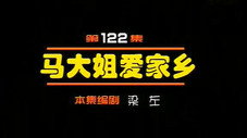 Épisode 122