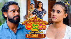 Épisode 13