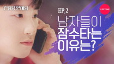 Épisode 2