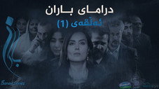 Épisode 1